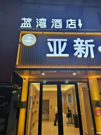 Shuyang Blue Bay Hotel (Sanpima Commercial Plaza Branch) Отели рядом с достопримечательностью «Nanhu Park»