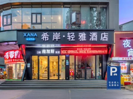 Xana Lite Hotel (Guangzhou Haizhu  Metro Station Shixi)