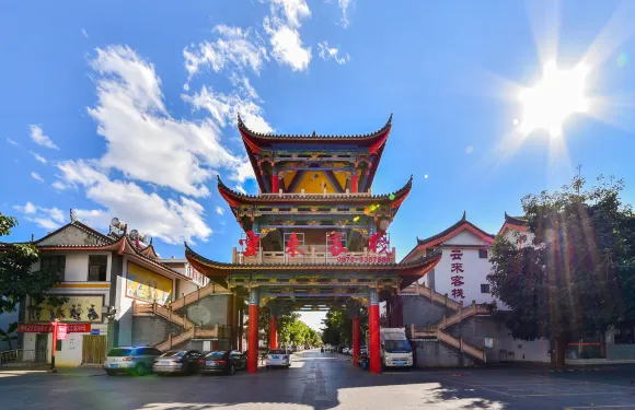 雲來客棧（彝和園店）