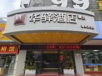 Home Inn Huaxuan Select Hotel (Shenzhen Meilin Runguang Branch) Hotels in Shenzhen