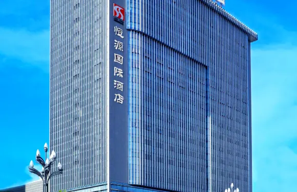 寶雞恆源國際酒店