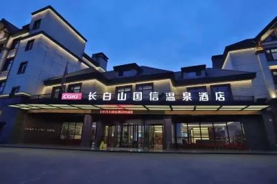 國信溫泉飯店（二道白河長白山高鐵站店） 中華秋沙鴨公園附近的飯店