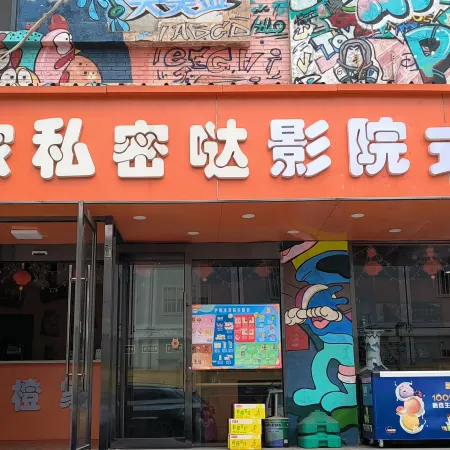 Tianjin Orange Homestay Cinema Hotel Отели рядом с достопримечательностью «Станция метро Gulou»