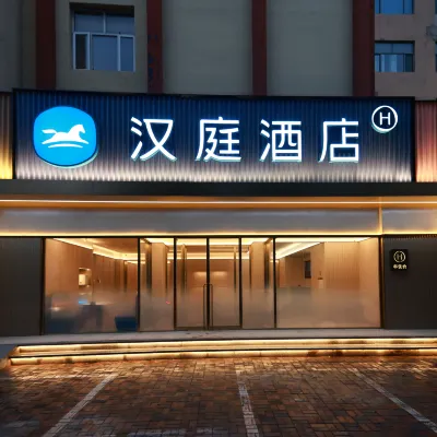 漢庭酒店（石家莊火車站匯通路店） 鄰近孙村的酒店