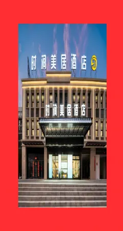 Shijian Meiju Hotel (Suxi Branch, Yiwu) Отели рядом с достопримечательностью «Jinhua Qilu Mountain»