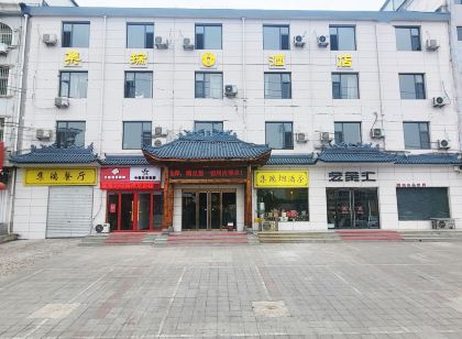 曲沃集瑞飯店