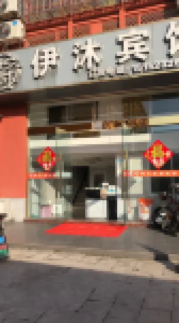 Jinhu Yimu Hotel