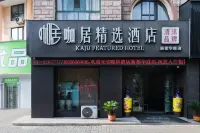 咖居飯店（巢湖萬達新都華庭店） - 2 星級