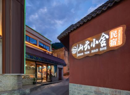 九寨溝山雲小舍民宿