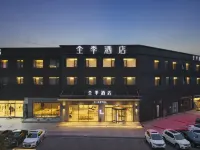 全季飯店(鹽城阜寧上海路店) 阜寧住宿飯店