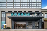 城市便捷酒店（江門君誠大廈店） 鄰近簡氏十世祖祠的酒店