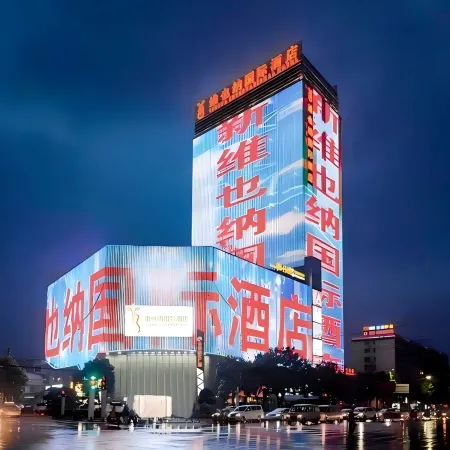 Vienna International Hotel Huangshi Yangxin Huaxia Lian Times Plaza Pedestrian Street Store）