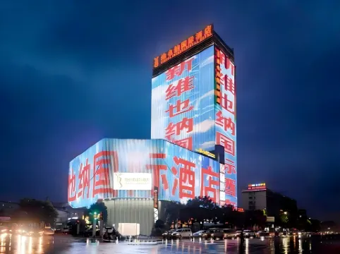 Vienna International Hotel Huangshi Yangxin Huaxia Lian Times Plaza Pedestrian Street Store)