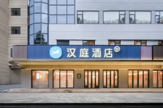 漢庭酒店（杭州西湖南宋御街店） 杭州酒店