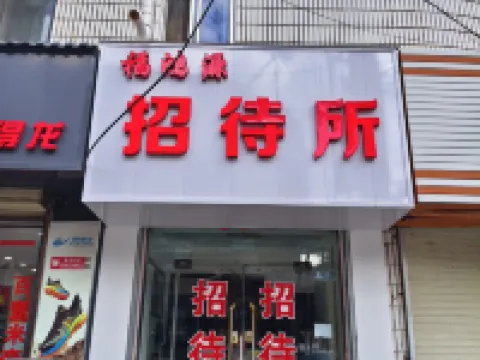 Fuhongyuan Guesthouse فنادق في لونغ شي