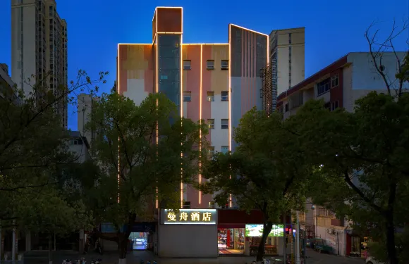 曼舟酒店（王安石紀念館店）