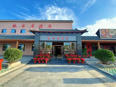 東營鶴來居酒店 河口區住宿飯店