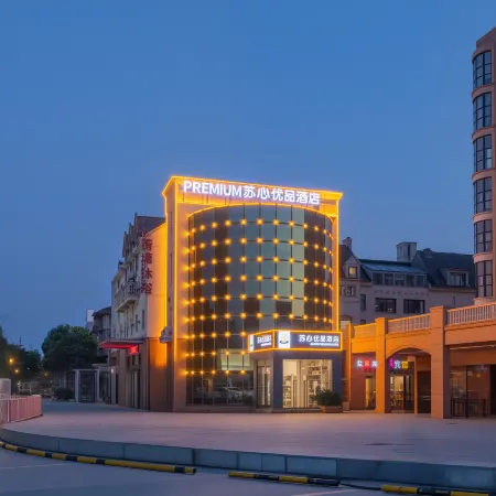 PREMIUM | Suxin Youpin Hotel (Yancheng Xinchengli Institute of Technology)