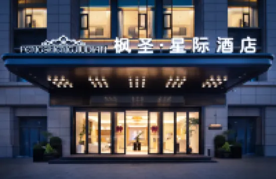 Fengsheng·Interstellar Hotel (Yiwu Global Digital Trade Center International Business City)