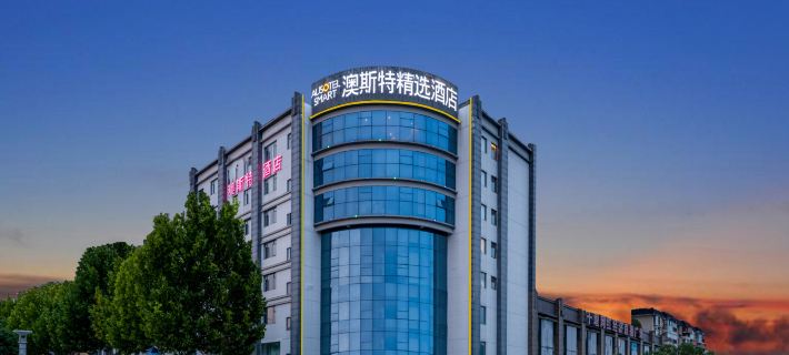 Ausotel Smart (Shiyan Railway Station) Hotel a Shiyan