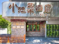 Xiaoqi Art Hotel (Nanjing Wutong Museum  Avenue) Отели рядом с достопримечательностью «Дворц Мэйлин»