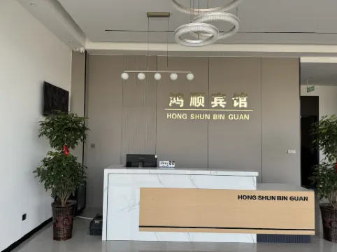 Hongshun Hotel