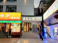 雲庭小築·智影｜IMAX觀景設計師美築（廣州大學城GOGO新天地店） 鄰近練溪村的酒店