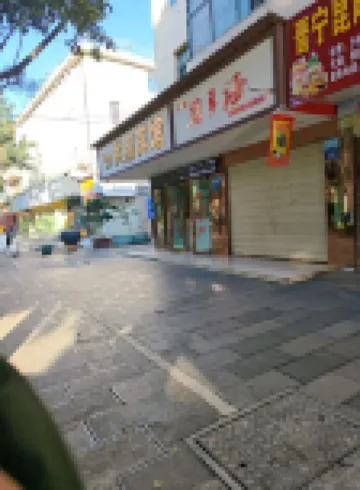 昆陽洪清客棧 鄰近昆陽站的酒店