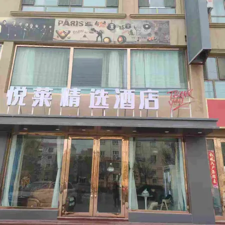 Shufu Yuelai Collection Hotel