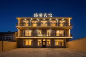 哈爾濱臻馨賓館（太平國際機場店）
