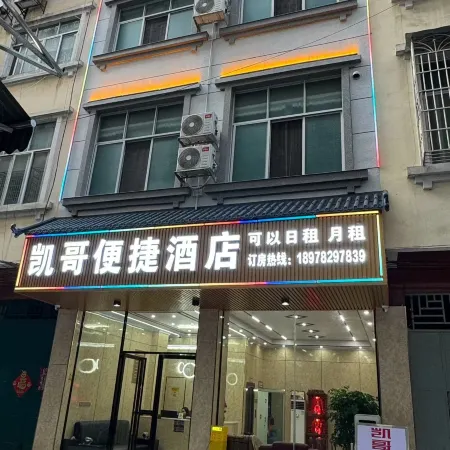 Kaige Convenient Hotel