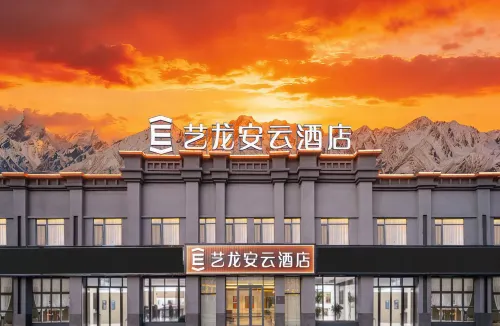 藝龍安雲飯店（塔縣帕米爾景區店） - 新開幕