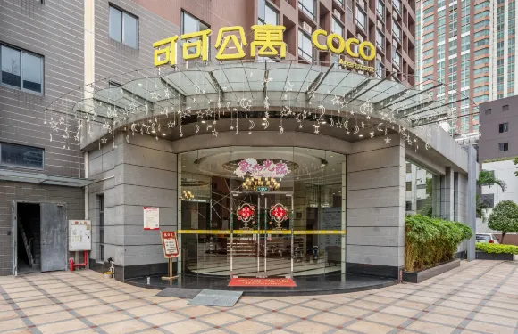 可可公寓（佛山順德漁人碼頭店）