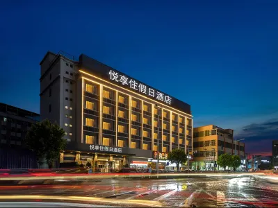 悅享住假日飯店（佛山順德清暉園店） 住宿飯店