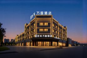 Elong Wanguo Hotel (Korla Development Zone Management Committee Branch