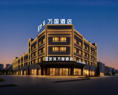 Elong Wanguo Hotel (Korla Lingshang Xingfu Tiandi Sijicheng) Hotels in Korla