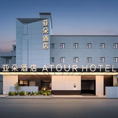 上海虹橋機場吳中路亞朵酒店 鄰近七宝的酒店