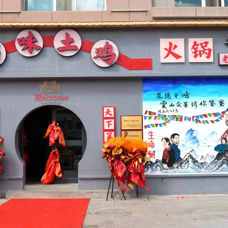 Rongcheng Hotel (Delingha Astronomy Science Museum)