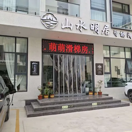 Shanshui Mingju 360° Mountain View Designer Boutique Stay (Baoquan Tourist Resort)