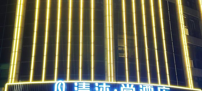 Qingmu Shang Hotel (Wuhu Bay Lan Hengyuan Mould Store) Ξενοδοχεία στην πόλη Γούχου
