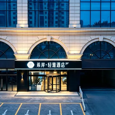 希岸輕雅酒店（石家莊火車站塔壇店） 鄰近仓丰路刘村的酒店