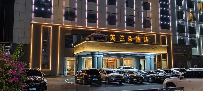 Frandor  Hotel Hotels in Hefeng