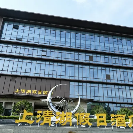 Maoshan Scenic Area Shangqing Lake Holiday Hotel