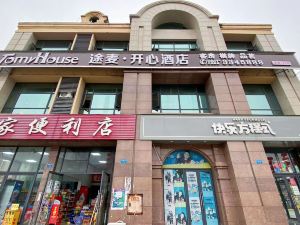 途麥·開心酒店（南充高坪機場店）