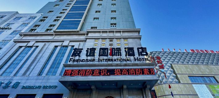 Friendship International Hotel Hotel a Hulunbuir