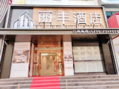 Lifeng Hotel (Wanshang City Plaza)