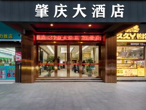 廣州肇慶大酒店（廣州火車站小北地鐵站店）