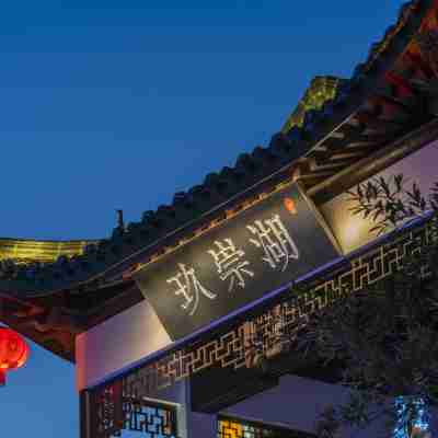 興寧玖崇湖鳳頤温泉酒店 Hotel Exterior