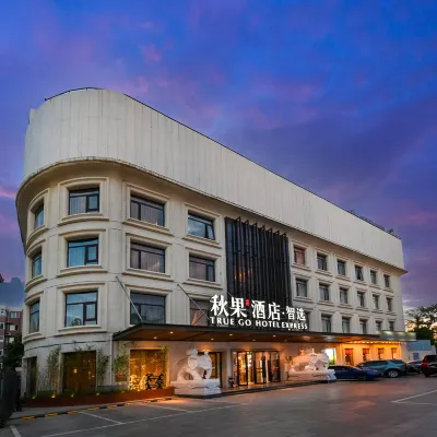 秋果酒店·智選（北京上地農業大學店） 鄰近北宫门的酒店