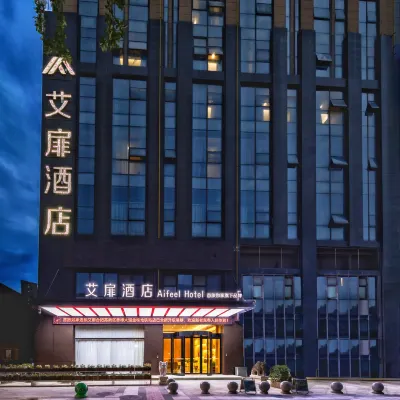 艾扉酒店(合肥高新區香樟大道金桂地鐵站店) 鄰近安徽新華學院的酒店